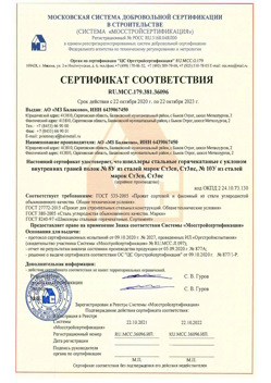 2020.10.22 Зима - Швеллеры стальные горячекатные с уклоном внутренних граней.