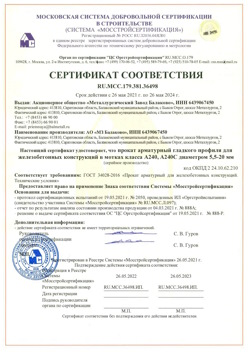 2021.05.26 Зима - Прокат арматурный гладкого профиля для железобетонных конструкций в мотках.