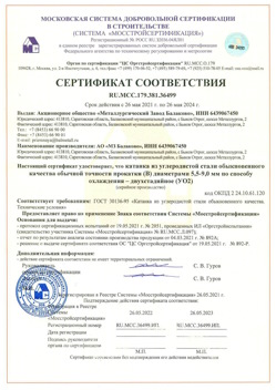 2021.05.26 Зима - Катанка из углеродистой стали обыкновенного качества обычной точности прокатки.