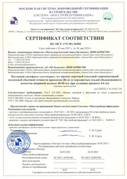 2021.05.26 Зима - Прокат сотовый стальной гарячекатный полосовой обычной точности прокатки.